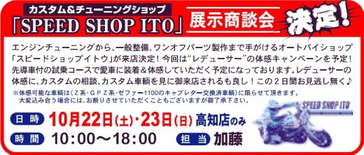 スピードショップイトウ展示商談会_b0163075_9153572.jpg