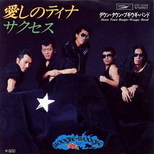 ダウン・タウン・ブギウギ・バンド 全シングル&アルバム_b0033699_1445458.jpg