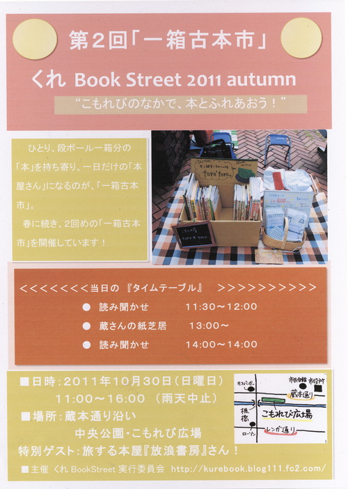 「甘茶手帖」と呉での「一箱古本市」_a0065000_11383380.jpg