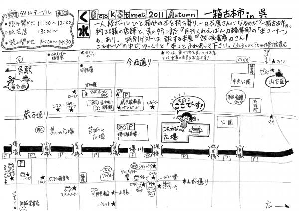 「甘茶手帖」と呉での「一箱古本市」_a0065000_1139498.jpg