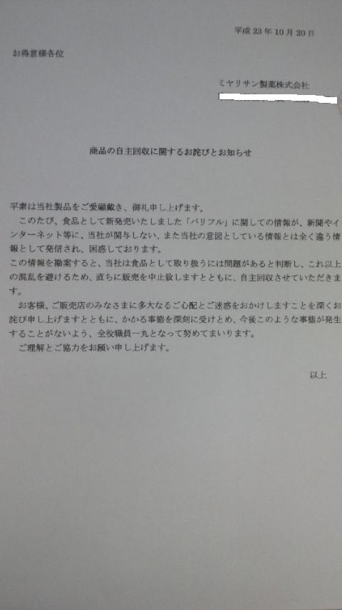バリフル 自主回収 ミヤリサン製薬様 自主回収 (ただしくはバリフル粒でしょう?)_d0092901_17313339.jpg