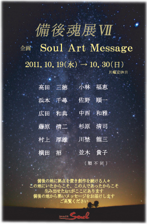 備後魂展2011（Ⅶ）_b0120028_168559.jpg