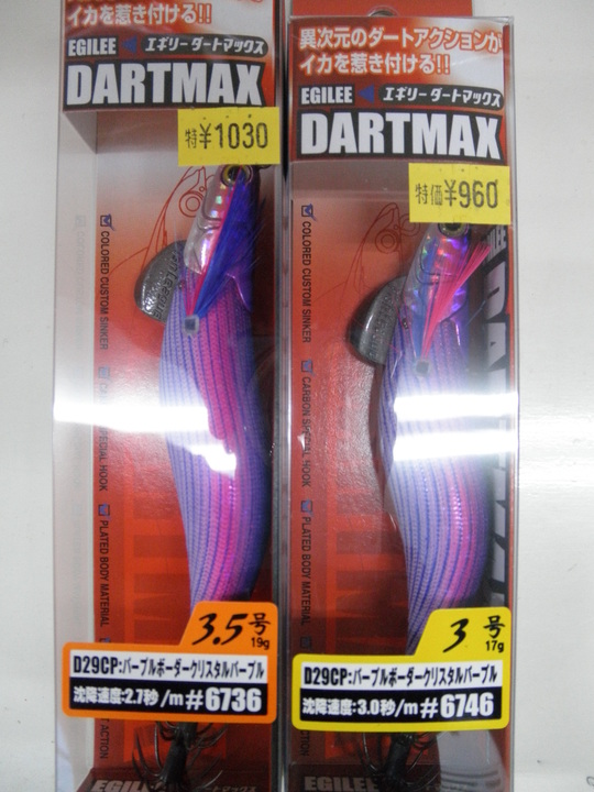 ダートマックスUV3、5号&セール_e0212944_17104114.jpg