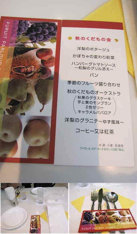 【タカノフルーツパーラー上大岡店の「秋のくだもの」】_c0042960_17123162.jpg