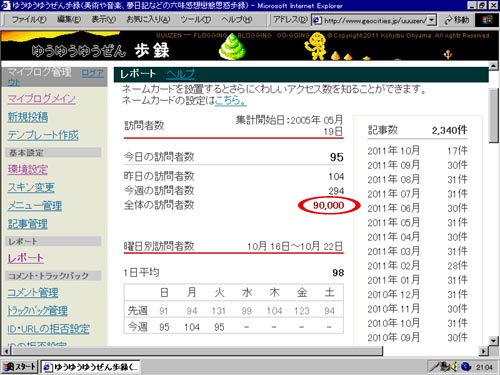 ●ブログ作成歩録46(訪問者数90000)_d0053294_021167.jpg