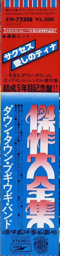 ダウン・タウン・ブギウギ・バンド 全シングル&アルバム_b0033699_95758100.jpg