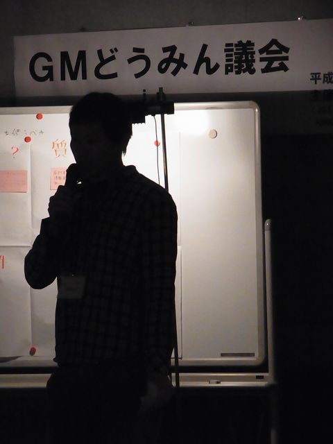 GMどうみん議会_c0025115_23251325.jpg