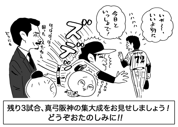 10月21日(金)【阪神−横浜】(甲子園)◯4ー2＜阪神12勝10敗2分け＞_f0105741_7312586.gif