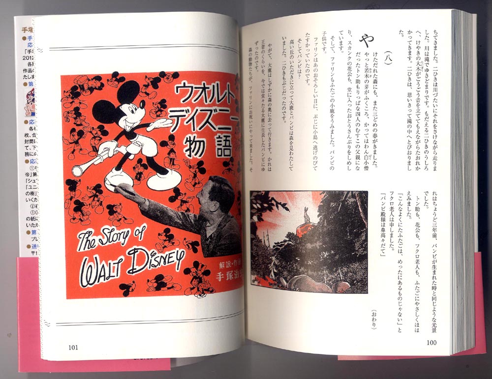 手塚治虫文庫全集の ピノキオ と バンビ 11 10 22 ヒトシーランド写真帳