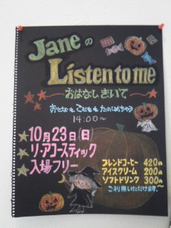 ～JaneのListen to me　おはなしきいて～_d0133863_2324349.jpg