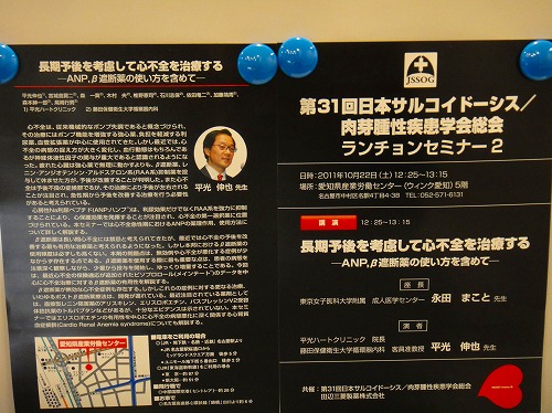 第31回日本サルコイドーシス/肉芽腫性疾患学会_a0152501_105338.jpg