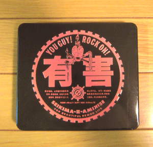 有害アレイ : 田園 でらいと