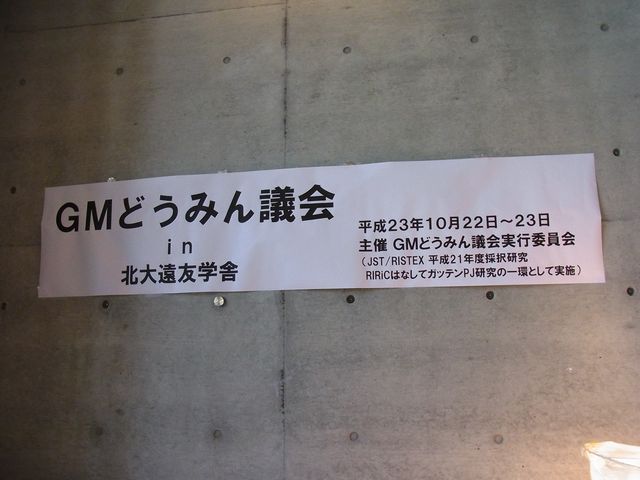 GMどうみん議会2日目(最終日)_c0025115_2323441.jpg