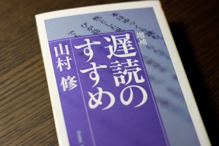 「遅読のすすめ」_d0010432_23464117.jpg