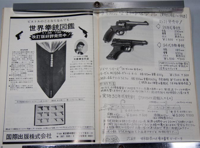 月刊GUN1973年8月号_a0229634_17133529.jpg