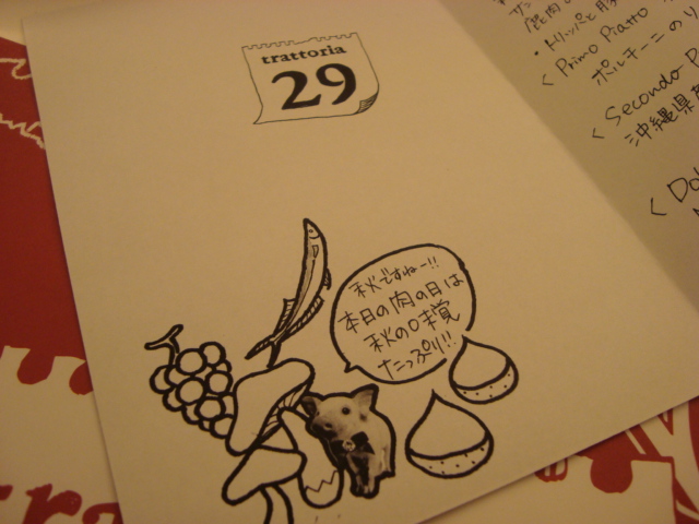 西荻窪「trattoria 29 ~秋の肉祭り~」へ行く。_f0232060_19521574.jpg