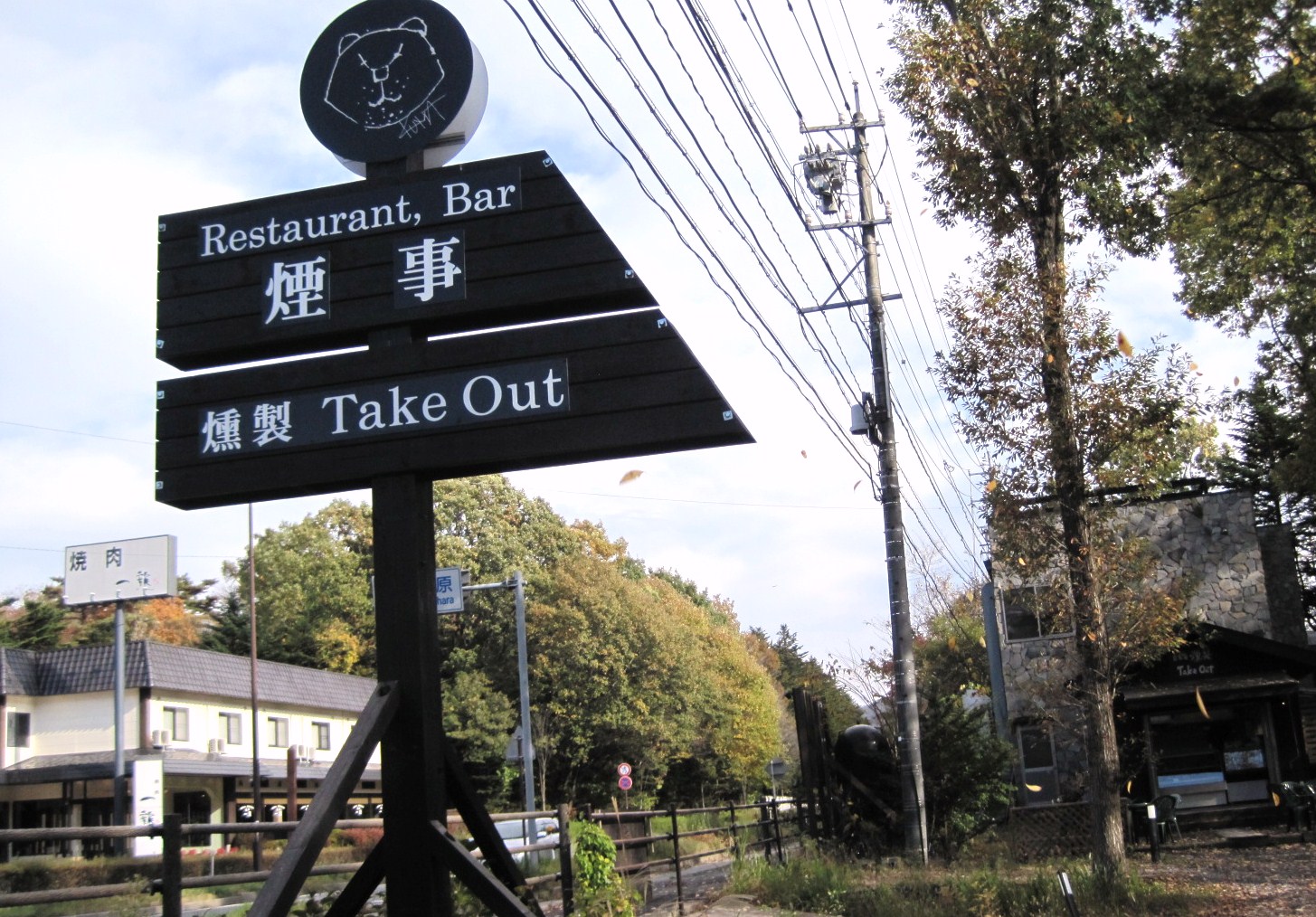 煙事 軽井沢 燻製工房のランチ ぴきょログ 軽井沢でぐーたら生活 煙事 軽井沢 燻製工房のランチ ぴきょログ 軽井沢でぐーたら生活