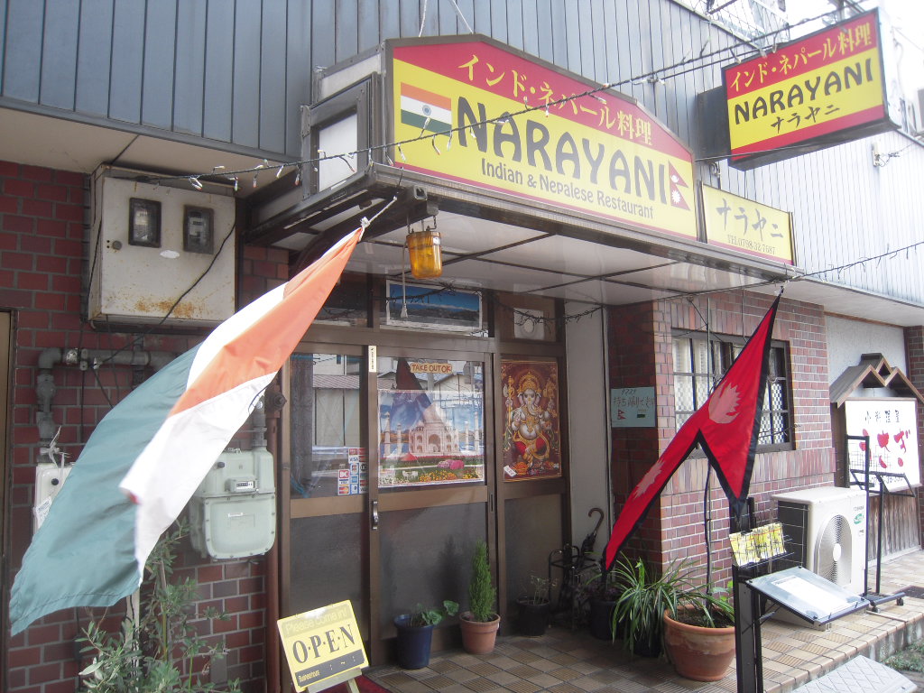 インド ネパール料理 ナラヤニ 西宮市戸田町 なんとかなるさ