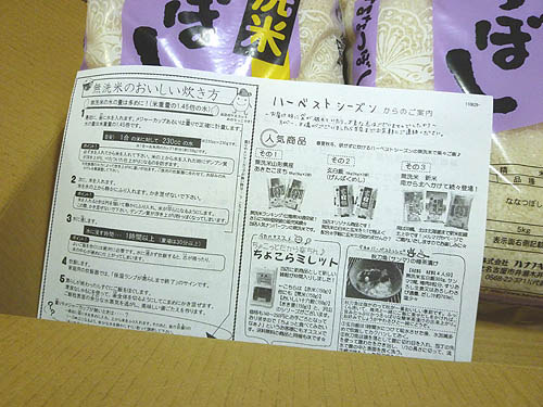 【ハーベストシーズン】無洗米 北海道ななつぼし5kg×2(個)_c0152767_22111128.jpg