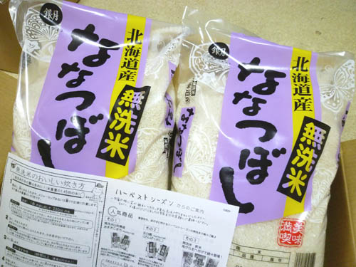 【ハーベストシーズン】無洗米 北海道ななつぼし5kg×2(個)_c0152767_22125950.jpg