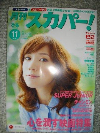 「黒パン俘虜記」の校正終了・・・そして、「月刊スカパー!」11月号が届く。_c0198869_19503373.jpg
