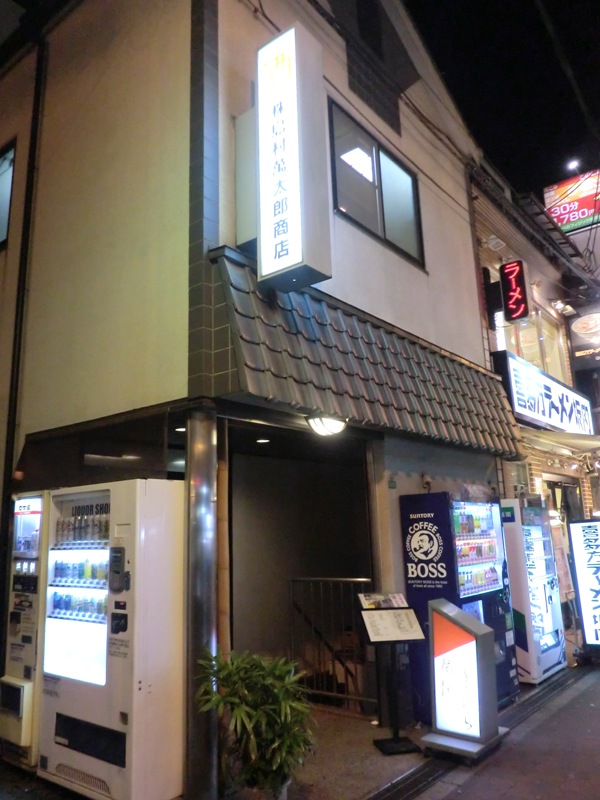 ◆ しまむら酒房_f0238779_95452.jpg