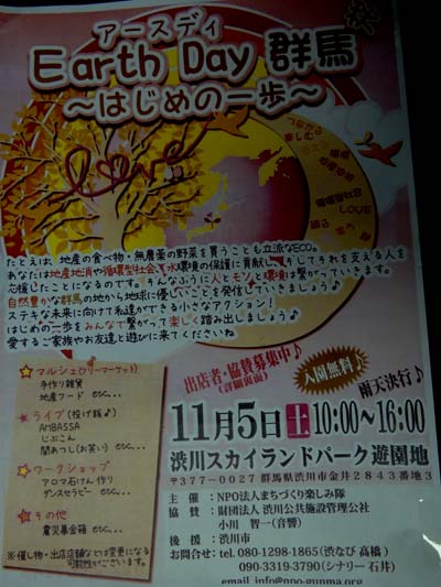 アースディ 群馬_e0120896_658323.jpg