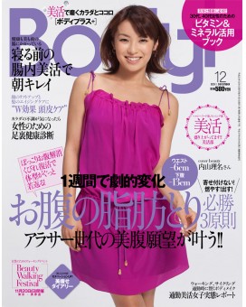 【事務局より】さとうめぐみ監修ダイエット手帳付!Body+12月号発売中_f0164842_18501360.jpg