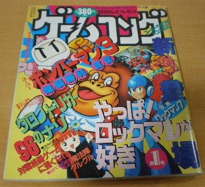 ゲームコング創刊号 たかしの挑戦状