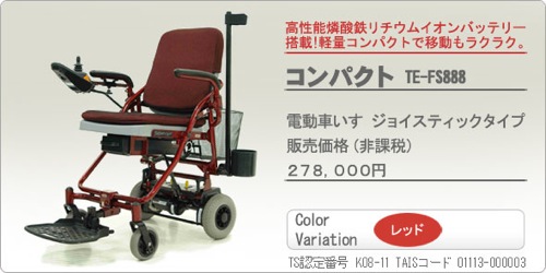 折り畳める電動車椅子_f0015295_1331396.jpg