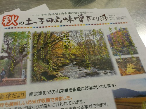 秋の土っ子田島味噌だより_b0152504_1740557.jpg