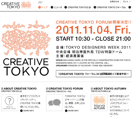 東京をもっとクリエイティブに!!! Creative Tokyo_b0007805_2293816.jpg