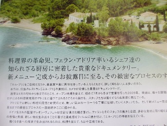 エル・ブリの秘密!_d0091909_13192634.jpg
