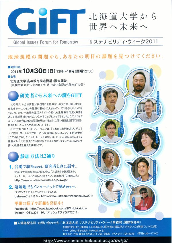 北海道大学からの贈り物 GiFT_c0025115_18233796.jpg