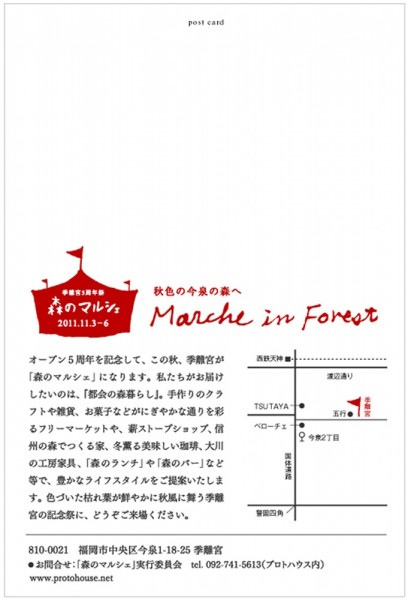 季離宮5周年記念イベント「森のマルシェ」が開催されます♪_e0029115_16481282.jpg