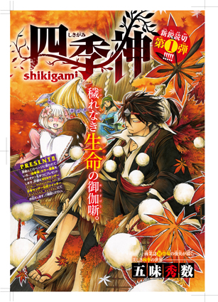 サンデー超11月号「新撰組秘闘 ウルフ×ウルブズ」本日発売!! ＆「永遠の!」第1巻!!_f0233625_14511256.jpg