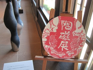 金沢美術工芸大学 陶芸展_f0233340_2254061.jpg