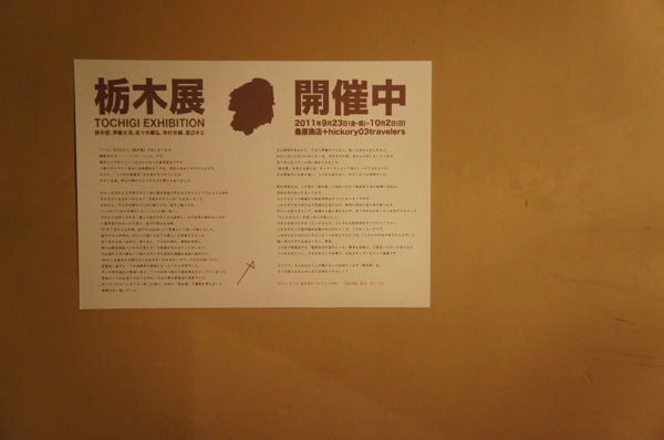 益子 ー 新潟 便_e0031142_11325880.jpg