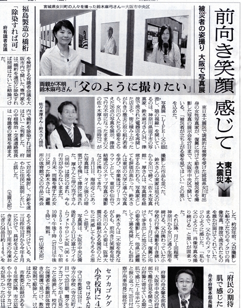 朝日新聞 大阪版に載りました_f0044846_13305315.jpg