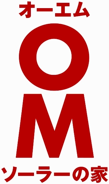 Omソーラーの新しいロゴ 三代目のダイアリー