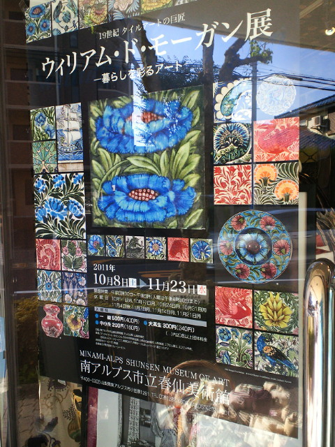ウィリアム・ド・モーガン展〜暮らしを彩るアート〜_c0157866_14305193.jpg