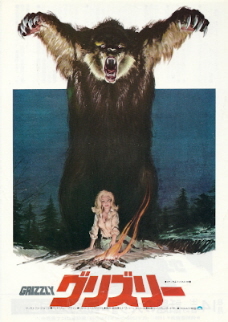 『グリズリー』(1976)_e0033570_22164579.jpg