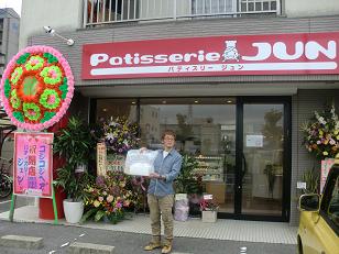 Patisserie Jun パティスリー ジュン_f0172281_5481443.jpg