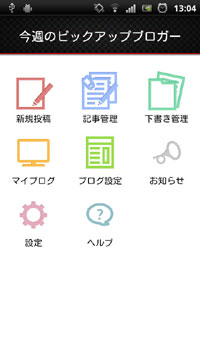 ＜11/24 追記あり＞Android版投稿アプリ（無料）をリリースしました_a0029090_1519612.jpg