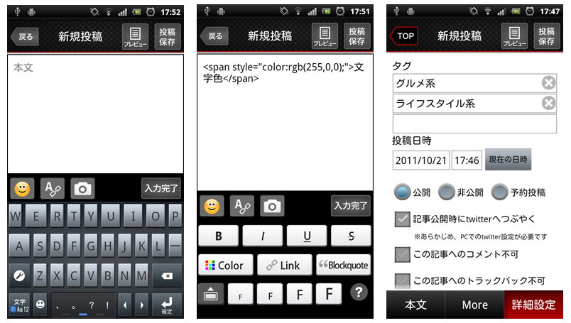 ＜11/24 追記あり＞Android版投稿アプリ（無料）をリリースしました_a0029090_155927.jpg