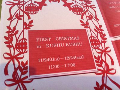 first christmas in kushu kushu_f0162790_17205452.jpg