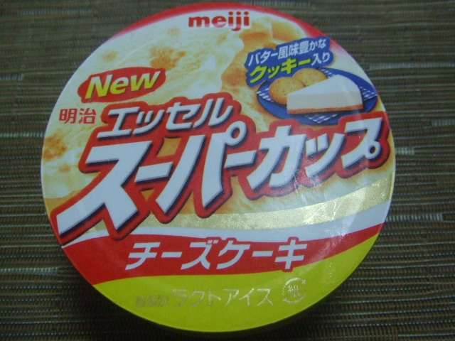 スーパーカップ チーズケーキ_f0076001_22524337.jpg