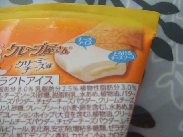 クレープ屋さん クリーミーチーズ味_f0076001_2255122.jpg