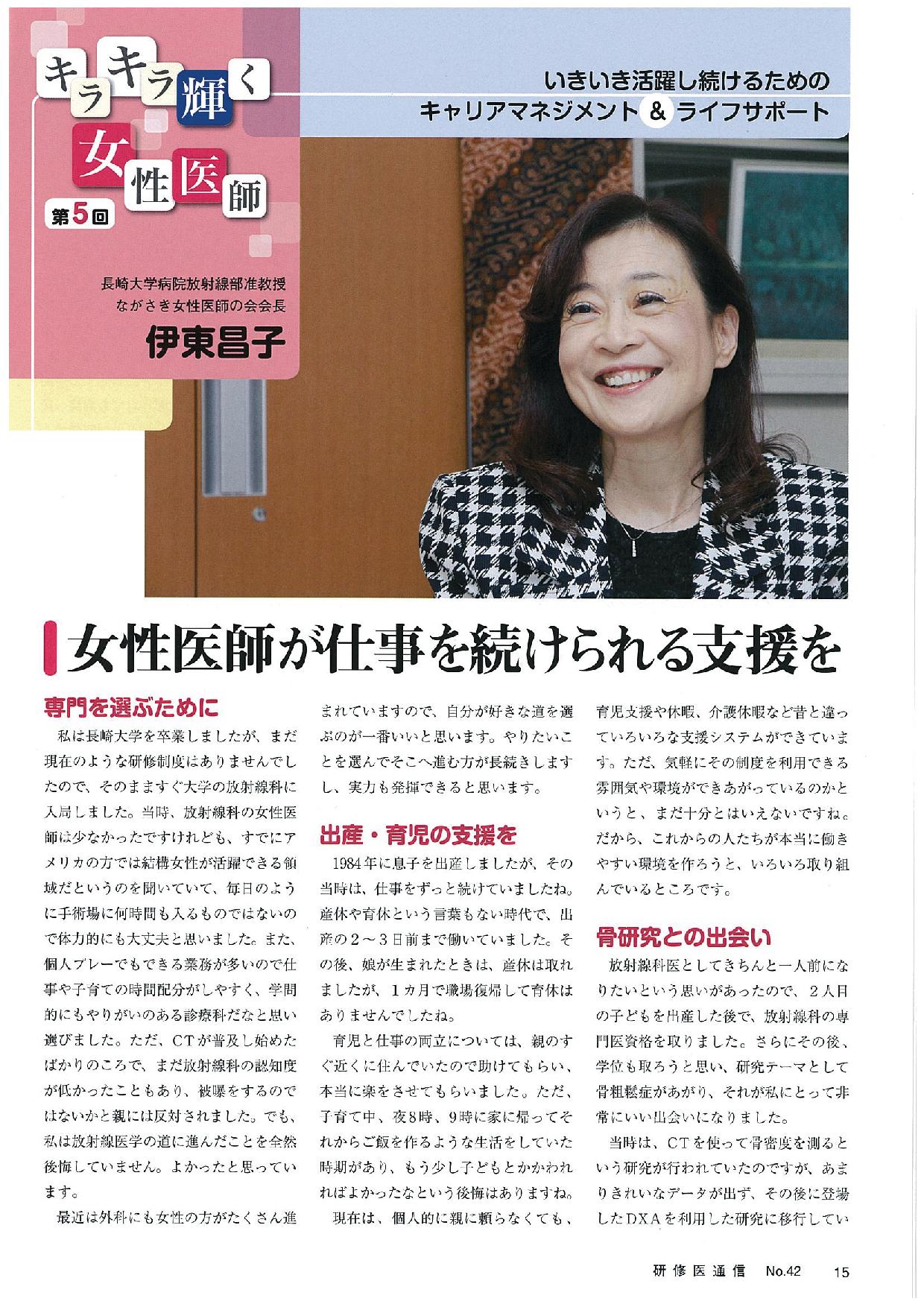 伊東昌子先生が 長崎大学病院 医療教育開発センター 医師育成キャリア支援室 伊東昌子先生が 長崎大学病院 医療教育開発センター 医師育成キャリア支援室