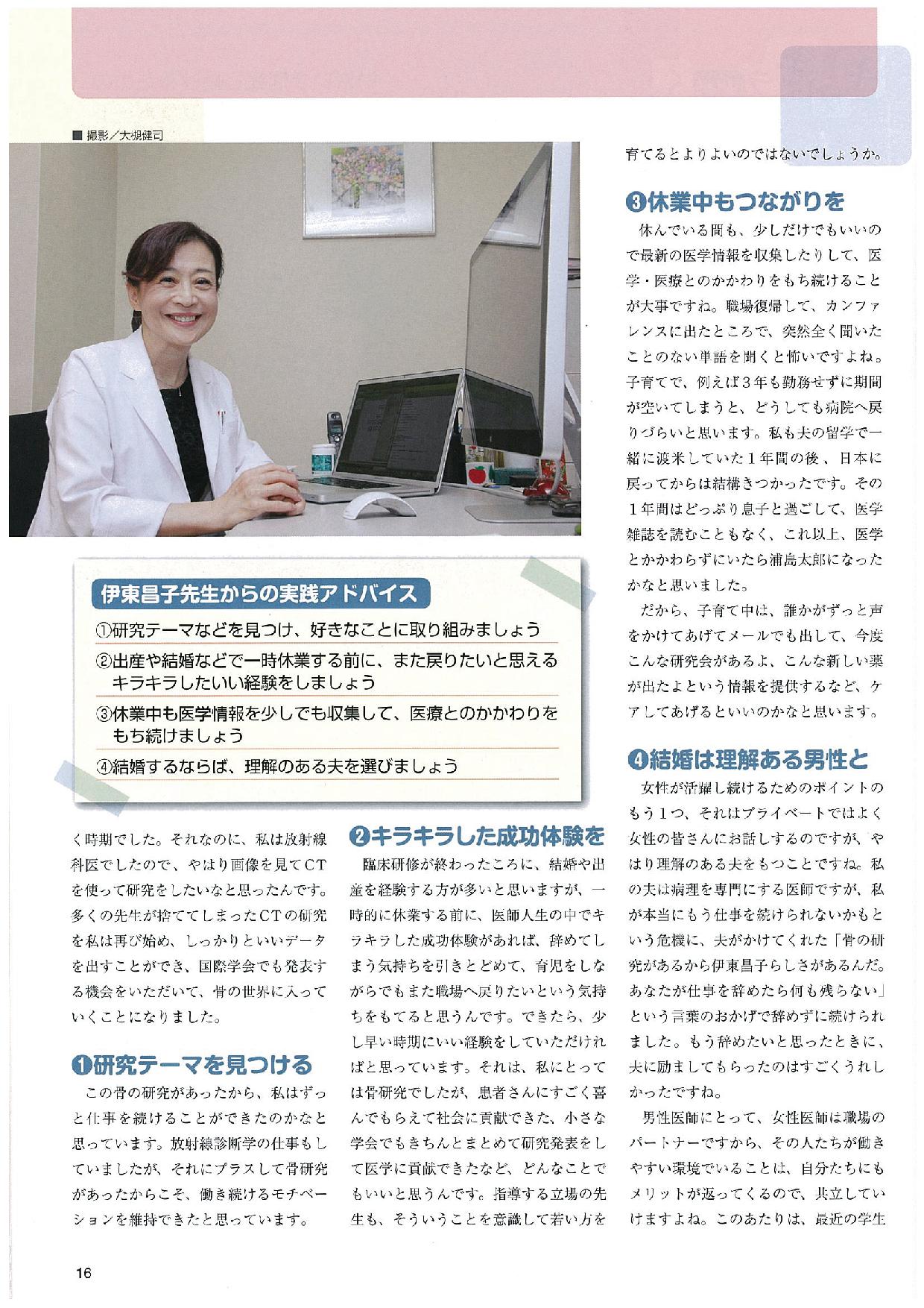 伊東昌子先生が 長崎大学病院 医療教育開発センター 医師育成キャリア支援室 伊東昌子先生が 長崎大学病院 医療教育開発センター 医師育成キャリア支援室